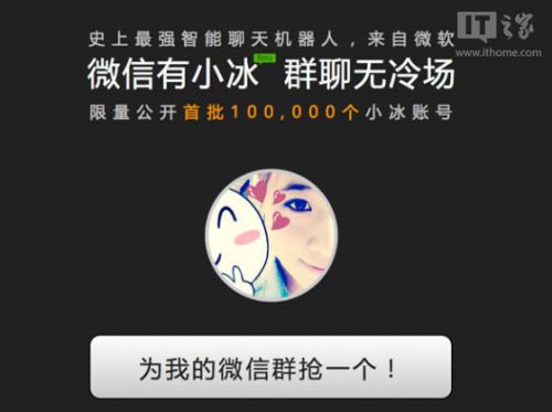 评论:理性点,我看微信封杀 微软小冰 _业界新闻