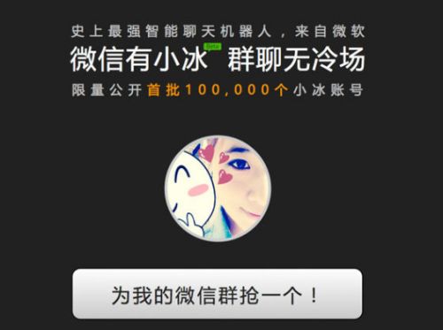 微软声明:小冰比微信有更严格的隐私保护机制