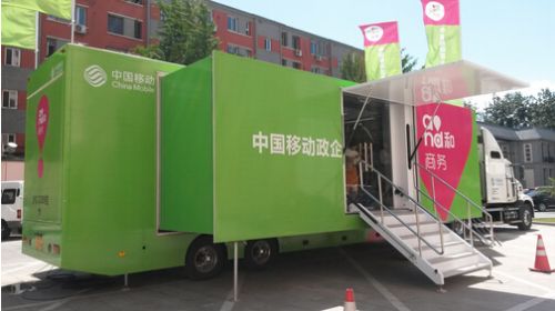 中国移动信息化展车亮相京城