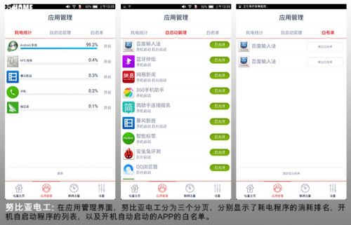 省电+防丢失 努比亚电工\/牛盾试用_产品_元器