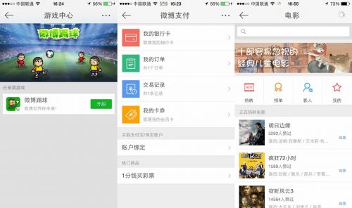 移动微博是什么软件_有什么微博软件_微博 移动设备是什么