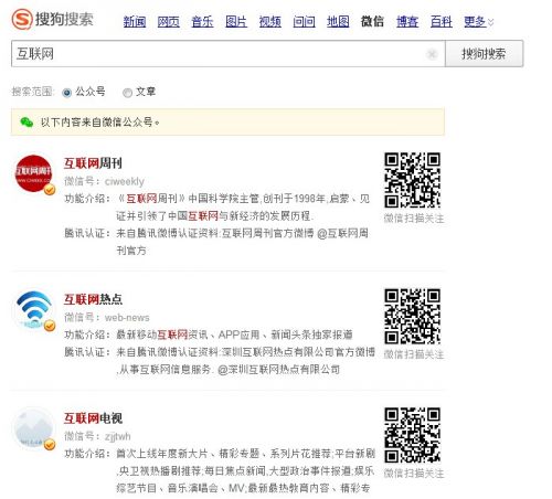 搜狗逆袭 强势推出微信搜索功能