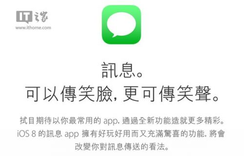 苹果中国官网又现神翻译:iOS8,大事\/美事