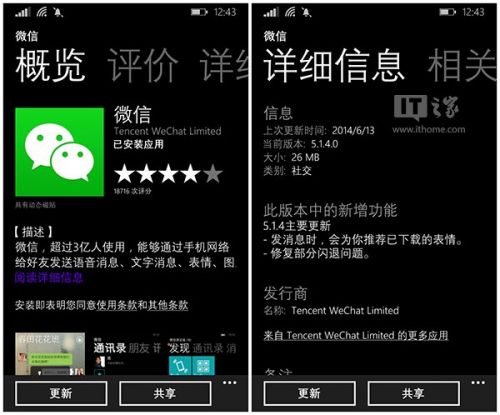 WP8\/WP8.1版微信5.1.4正式版:表情推荐