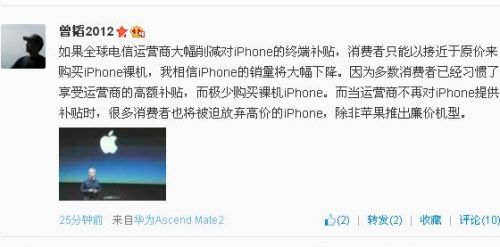 曾韬：若全球电信运营商削减补贴 iPhone销量将大降0