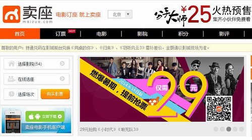 卖座网2.6亿元卖身华谊兄弟 估值达5.1亿元