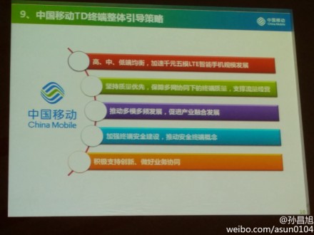 中移动今年计划出货1亿部LTE手机 5模做到700元以下1