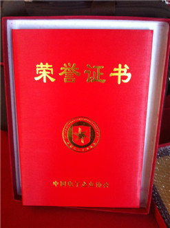 阳信金鑫电子荣获“2013年山东省电子信息优秀企业”称号2