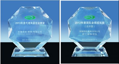 世健喜获首尔半导体2013年度代理商最佳业绩