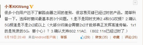 小米副总裁科普路由器什么配置不过时：支持双频AC0