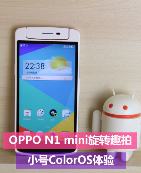 OPPO N1 mini旋转趣拍 小号ColorOS体验0