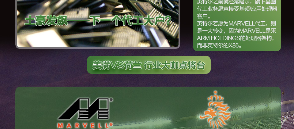 芯片厂商与世界杯球队相似度调查:美满科技vs