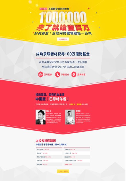 拉勾联合好买基金网打造中国版巴菲特午餐