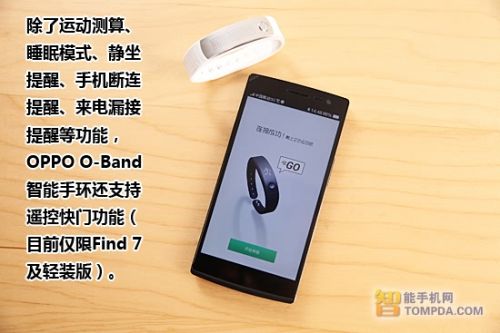 人性化健康保镖 OPPO O-Band智能手环使用体