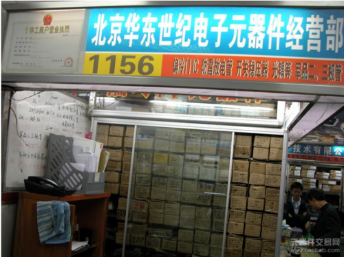 北京华东世纪电子元器件经营部e查货抽查合格