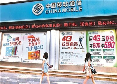 营改增倒逼三大运营商减费