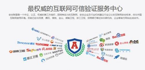 教你免费申请安全联盟个人网站可信认证