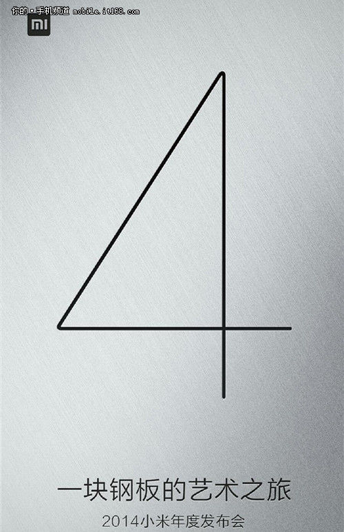 采用金属外壳 小米4锁定7月22日发布