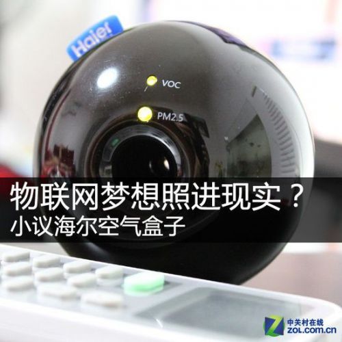 需要WiFi才能连手机小议海尔空气盒子