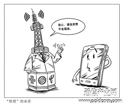 铁塔会改变电信市场格局吗?
