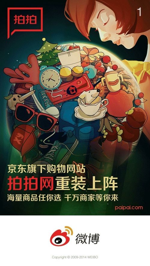 阿里的微博,竟然给拍拍做广告