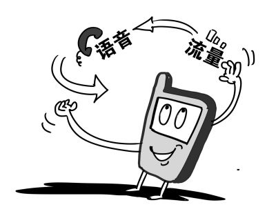 虚拟运营商出新招 流量语音可互转(图)