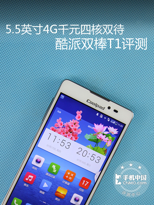 5.5英寸4G千元四核双待 酷派双棒T1评测1