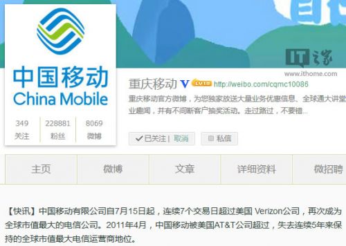 中国移动再次成为全球市值最大的电信公司