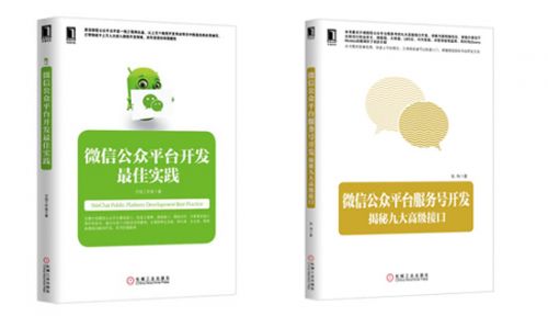 【微信大会】企业号、支付功能、智能客服与L