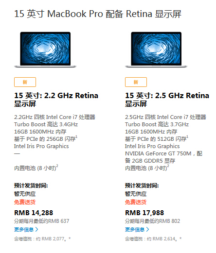 苹果更新Retina MacBook Pro Haswell芯片+更大内存1