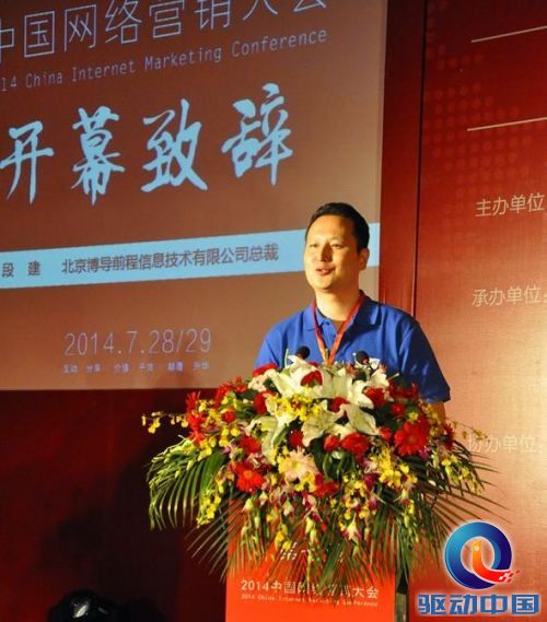 2014年第七届中国网络营销大会在京召开