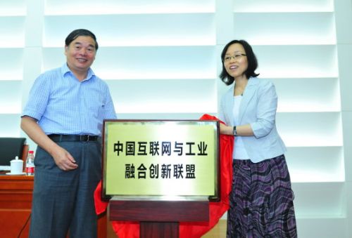 中国互联网与工业融合创新联盟在京成立[图]
