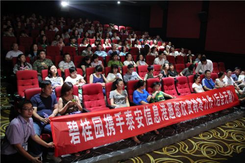 泰安联通组织网友微友专场观影活动[图]