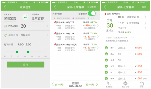 航旅纵横，让你从此远离飞机停飞误点的烦恼_业界新闻_元器件交易网