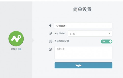 《近匠》FIR.im:简单易用的内测分发工具