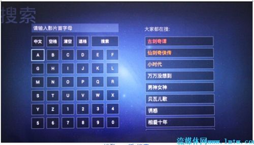 乐视、优酷、爱奇艺电视APK横向评测:乐视网