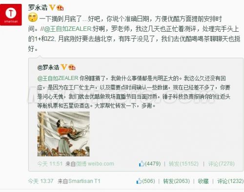 炒作的漂亮 带你一眼看懂老罗约架王自如