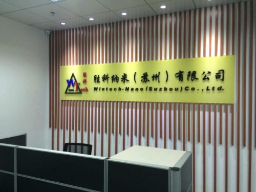 IC China2014展商巡礼：胜科纳米3