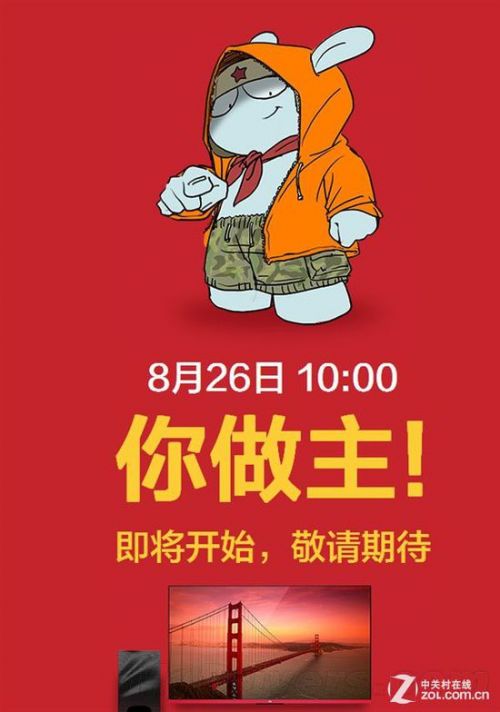 锁定8月26日 小米电视 新品发布 预告