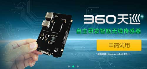 360天巡启动公测 打造新一代企业级无线安全解决方案