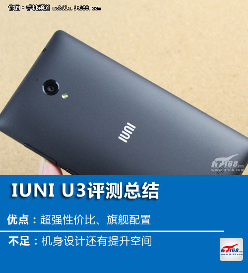 2K屏旗舰配置+超强性价比 IUNI U3评测42