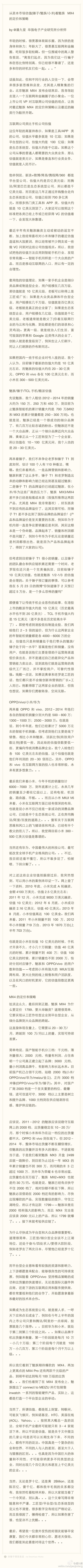 潘九堂：小米估值在300亿-500亿美元0