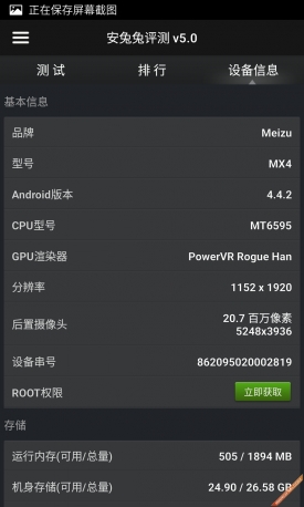 延续并不代表着传承 魅族MX4正式评测53