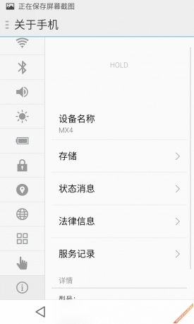延续并不代表着传承 魅族MX4正式评测34