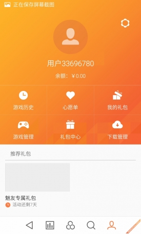 延续并不代表着传承 魅族MX4正式评测52