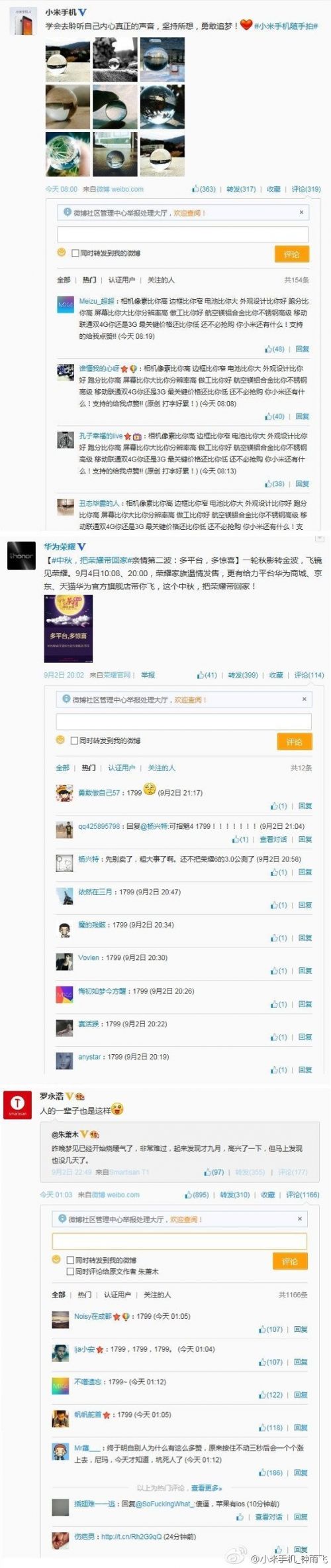 小米在微博向魅族开战 转发"点评友商"微博送小米