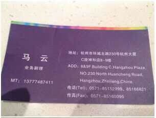杭州佬马云的5张名片:不同时代材质不同 地点