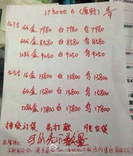 深圳华强北iPhone6报价出炉,惊悚!