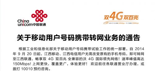 江西手机用户今起可携号转网 仅限2G和3G号码