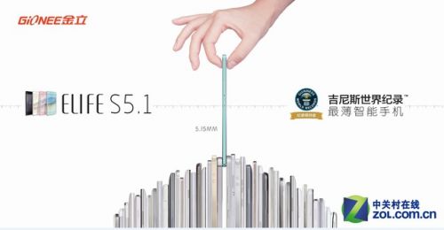 吉尼斯全球最薄 ELIFE S5.1如何做到?